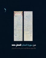 ⁦إطار حرز سورة الدخان للرزق والتجارة⁩ - الصورة ⁦6⁩