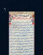 ⁦إطار حرز سورة الدخان للرزق والتجارة⁩ - الصورة ⁦7⁩