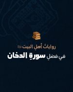 ⁦إطار حرز سورة الدخان للرزق والتجارة⁩ - الصورة ⁦10⁩