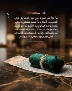 ⁦حرز سورة طه للزواج وتيسير الارتباط⁩ - الصورة ⁦8⁩