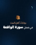 ⁦إطار حرز سورة الواقعة للخير والبركة⁩ - الصورة ⁦7⁩