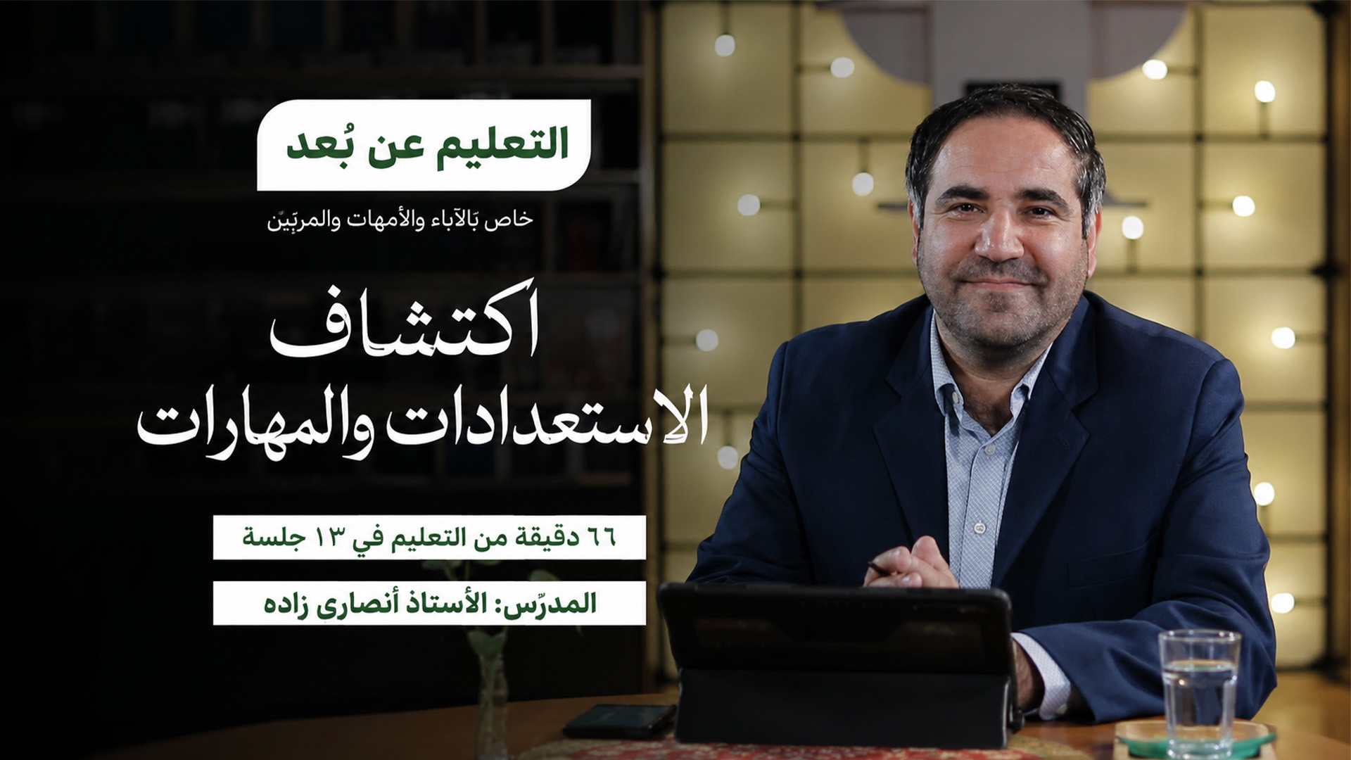 02 (7) اكتشاف المواهب وتقييم المهارات - الصورة 1