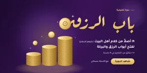 bab al rizq 1400x700 1