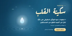 sakinat al qalb 1400x700 1
